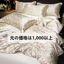 シンプルで高級感のある真絲製四件セット【印刷デザイン・サテン仕上げ・ベッドカバー付き】（セットアップ対応）