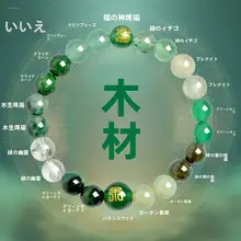 天然水晶の五行補木ブレスレット【男女兼用・緑の瑪瑙・玉髓・緑のヒスイ・緑色のゴーストクリスタル】