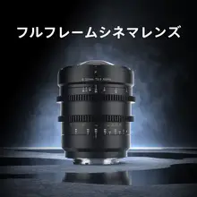 広角レンズ【フルサイズ対応・E/Lマウント・手動焦点・極上の柔らかさ】