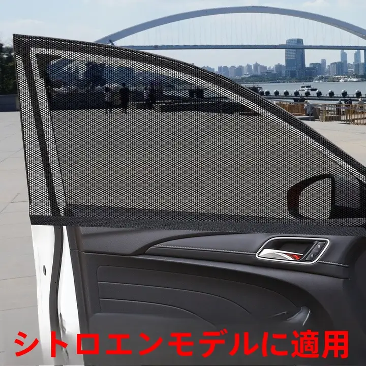 車用カーテン 蚊対策用メッシュサンシェード【通気性のあるサイドウィンドウ用】