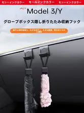テスラモデル3/Y用グローブボックスフック【内装用・助手席用】