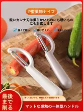 ステンレス製皮むき器【多用途・キッチン用・果物・野菜】