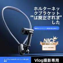 首掛け式スマホスタビライザー【アクションカメラ用・着用タイプ・Vlog撮影対応】