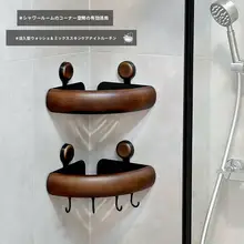 中古風の角型洗面台用収納ラック【吸盤式・壁掛け・浴室用】