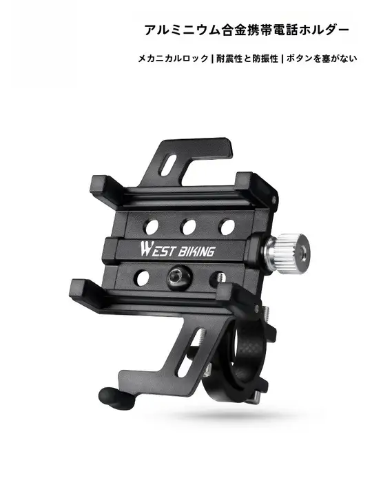 West Biking 自転車 スマホホルダー アルミ合金 マウンテンバイク ロードバイク 対応 配達 ナビゲーション 汎用 サイクル用品