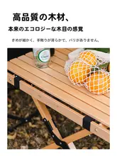 KOMMOT アウトドアイベント用折りたたみテーブル【天然木製・キャンプ・BBQ・ピクニック用・収納便利】