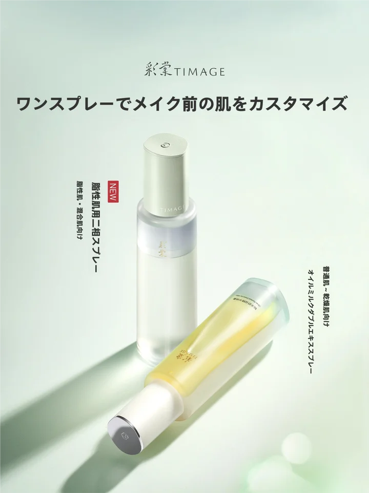 TIMAGEティマージュ 化粧前スプレーエッセンス【控油・保湿効果・持続性】