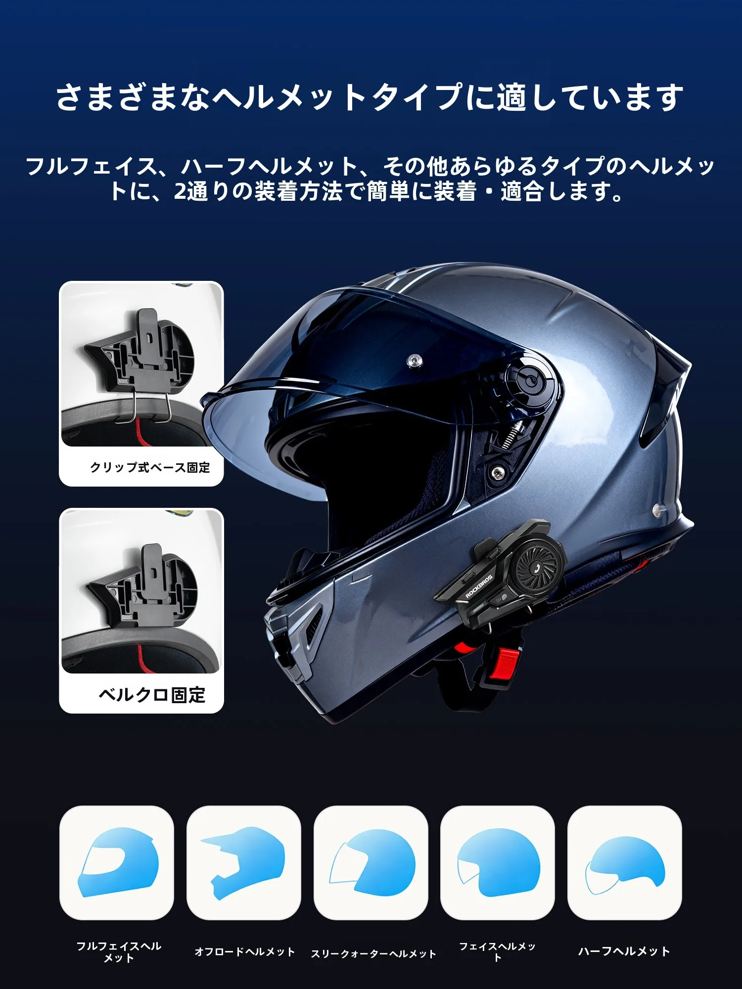 バイクヘルメットにスピーカーをつけるのは、本当に必要なのか？