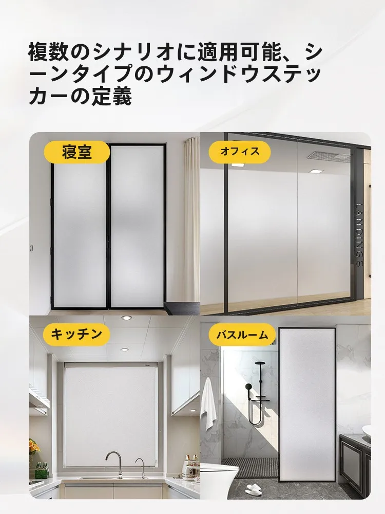 室内窓後付け用不透明マットガラスフィルム：プライバシーと防眩を実現