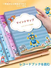 法拉モン B5サイズ 学生用読書記録ノート【発想マップ・創造的なデザイン・4年生まで対応】