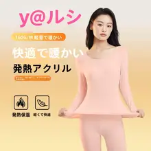 極上の柔らかさ！無痕保暖インナー【レディース・アクリル・高伸縮・薄手・ラウンドネック・秋冬用】（セットアップ対応）