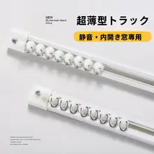 超薄型 二重レールカーテンレール【静音設計・隠し取り付け対応・窓に最適】