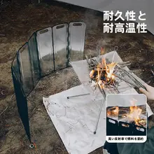 アウトドア用ストーブ風防シールド【大サイズ・折りたたみ式・キャンプ用】