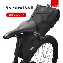 SAHOO 自転車用大容量防水テールバッグ【11L・旅行用・後座取り付け】