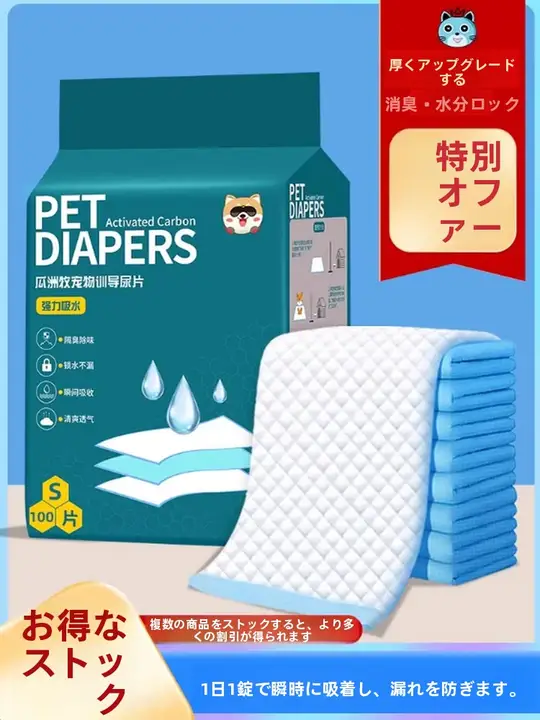 ペット用使い捨ておむつマット【臭い防止・吸水性・100枚入り・加厚タイプ】