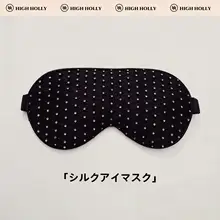 ラグジュアリーシルクアイマスク【母子兼用・軽量・光遮断機能】（セットアップ対応）