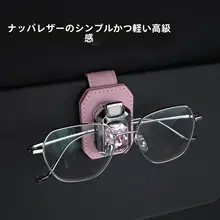 車載用サングラスクリップ【プレス式・多機能収納ホルダー・サンバイザー用】