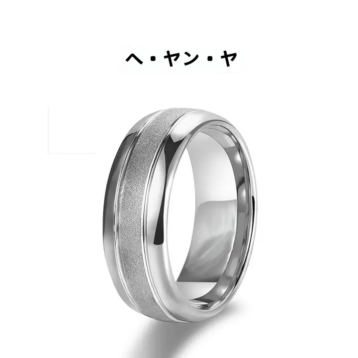 シルバー フラットデザインのマット加工チタニウムリング【メンズ用・ファッション指輪・カップル向け】