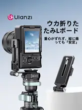 横縦両用折りたたみクイックリリースLプレート【Uka/Aka/F38一眼レフ・ミラーレスカメラ対応・コンパクトなカメラ三脚用アクセサリー】