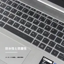 ノートパソコン用キーボードカバー【HP対応・AMDアップグレード版・プロシリーズ用】