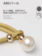 おしゃれなパール飾り付きカーテンバンド【軽やかな収納用・束ねるためのロープ・カーテン用】