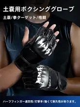 フィンガレスグローブ【トレーニング・サンドバッグ対応・総合格闘技用】