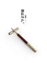 南山先生製 如意金箍茶刀【ステンレス製・耐久性・一式陶器・茶道用】