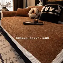 高級感あふれる雪尼尔素材のソファクッション【防滑・オールシーズン対応】