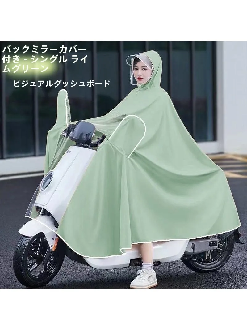 全身用電動バイクレインコート：防水・大きめ・男女兼用の実用性とシーン別適用