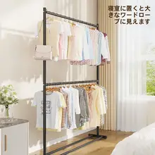 二段式 室内用ハンガーラック【秋冬用・スタンドタイプ・シンプルデザイン】