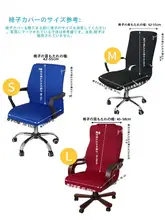 オフィス用 通用昇降回転チェアカバー【ゲーム用椅子・アームカバー付き・一体型】