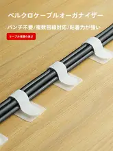 デスク用 ケーブル整理具【自粘型・データケーブル収納・束ねバンド】