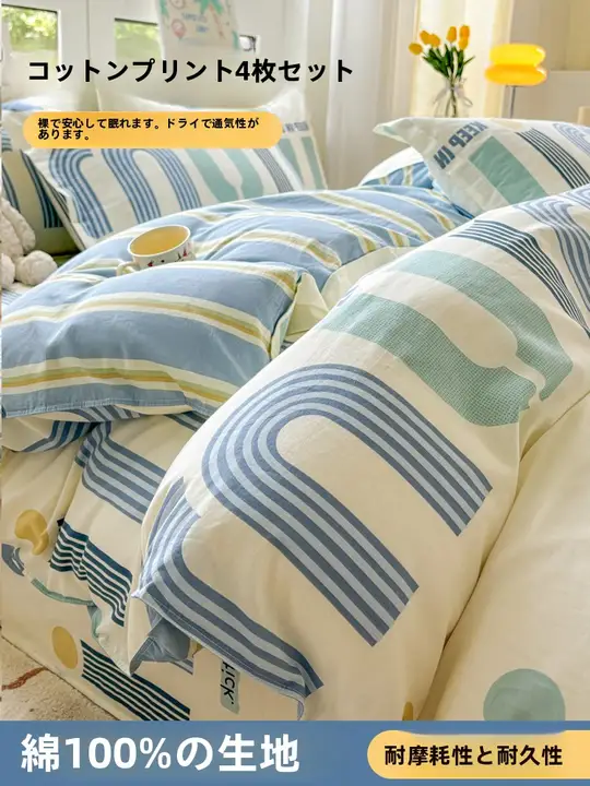 シンプルデザインの厚手コットン製ベッドカバー【単品・学生用・150x200x230cm】