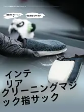 車用シートクリーニング手袋【ダブルサイド・皮革用・深層洗浄】