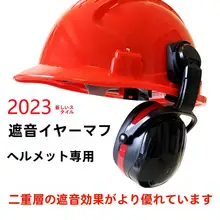 工業用防音イヤーマフ【高強度ABS製・ヘルメットに対応】