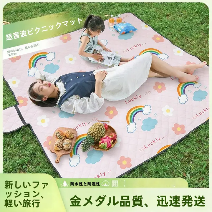 防潮機能付きミニピクニックマット【厚手・携帯便利・アウトドア用】
