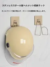 穴あけ不要のヘルメット収納ラック【壁掛け・バイク用・帽子掛け】