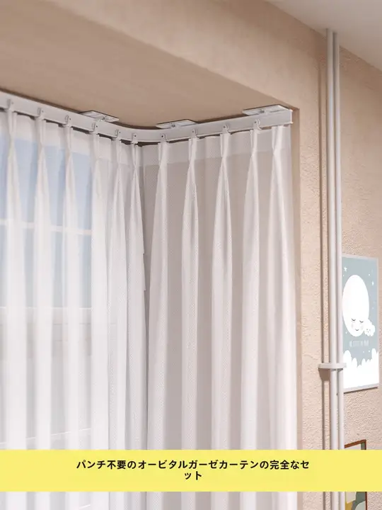 穴あけ不要の透光カーテン【白色・防晒・バルコニー用・熱遮断】