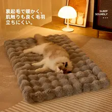 暖かい冬用ペットベッドマット【猫・犬用・極上の柔らかさ・ふかふか】