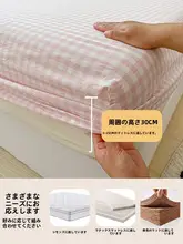全季用ベッドシーツ【夏用・フルカバー・洗える・快適な使用感】