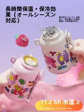 富光 保温カップ【可愛いデザイン・学生用・ストロー付き】