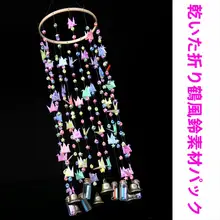 手作り千羽鶴と蝶の風鈴キット【幼稚園向け・DIY材料】