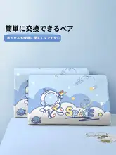 男の子用カートゥーンデザインの乳ゴム枕カバーセット【30×50cm・純綿・2枚入り】