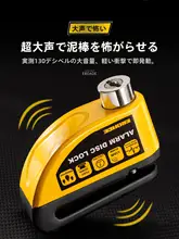 eroade ディスクロック型モーターサイクル用防盗アラーム【ブレーキディスク対応・自転車・電動バイク用】