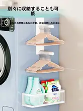 バルコニー用衣装ハンガー【洗濯機横用・磁気吸着・穴あけ不要・多機能】