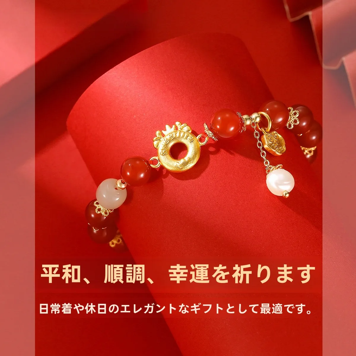 お守りを首から下げるおしゃれにどうする？赤いドラゴンデザインの平安扣ブレスレットがおすすめの理由