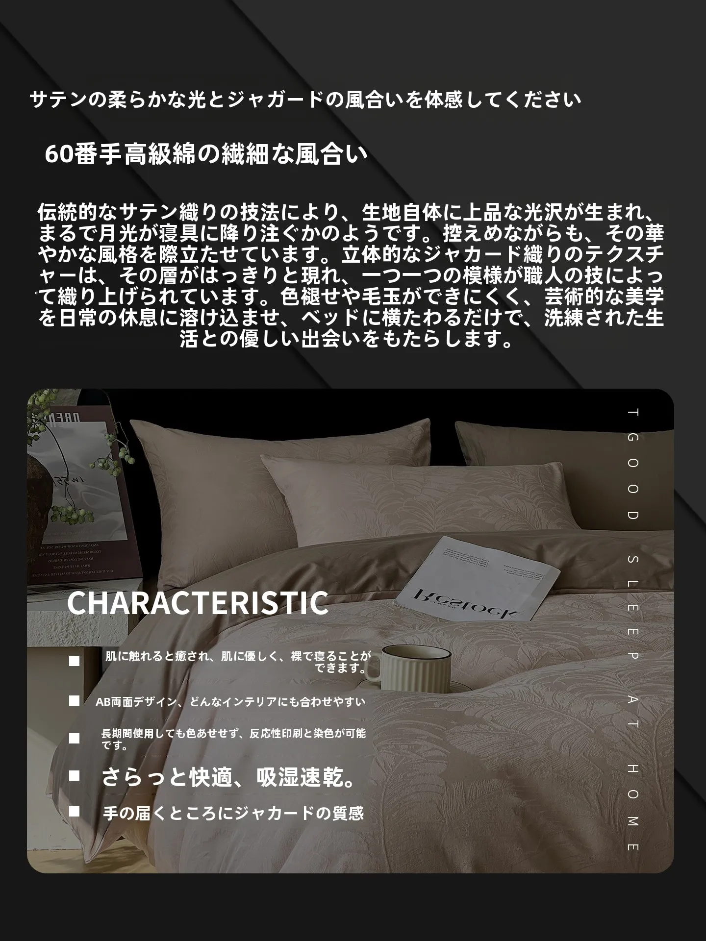 高級コットンサテンベッドリネン：ひんやり感と四季通用の実  用性を実証