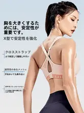 大きな胸をしっかり支える高強度スポーツブラ【防震・無縫製・外出用】