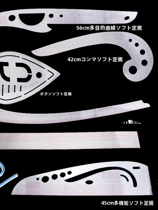 多機能パターン製作用定規セット【裁断用・袖窓カーブ定規・ボタン定規・曲線定規】
