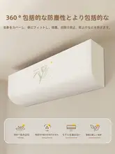 汎用壁掛けエアコンカバー【防塵・防湿・全包型】